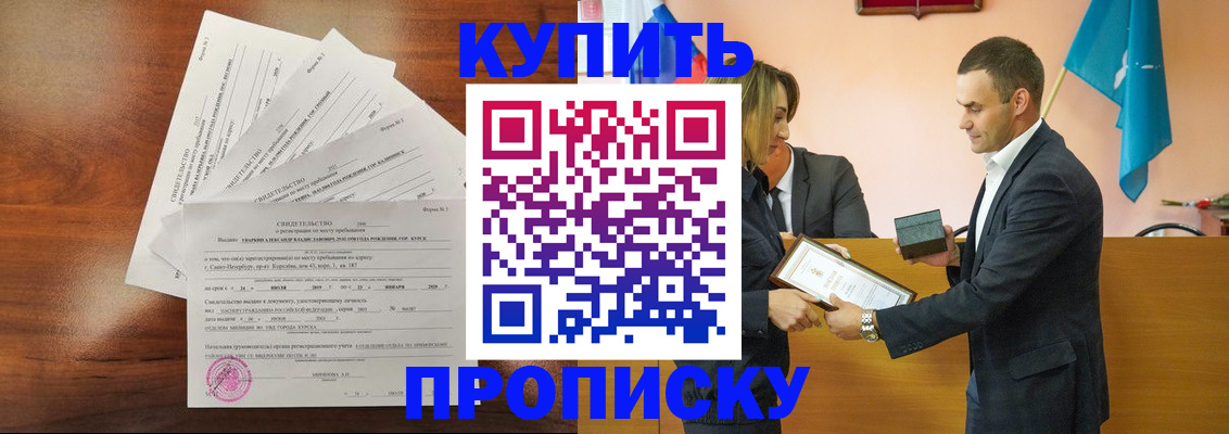 временная регистрация для школы в Серове