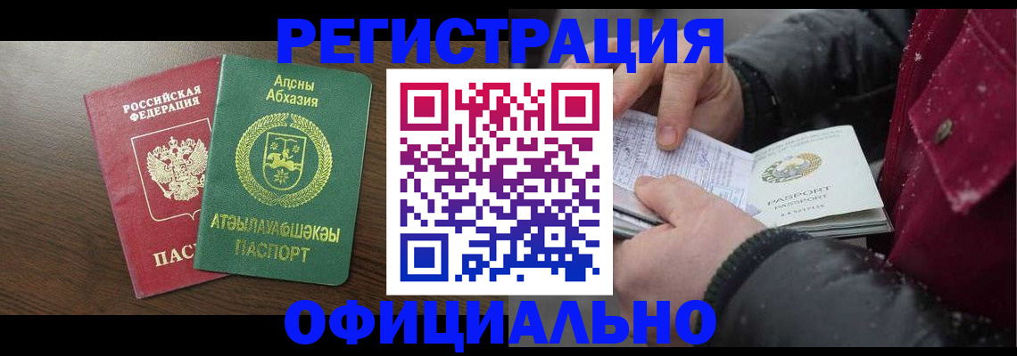 прописка законно в Серове