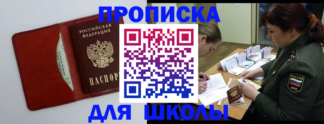 регистрация для школы в Серове