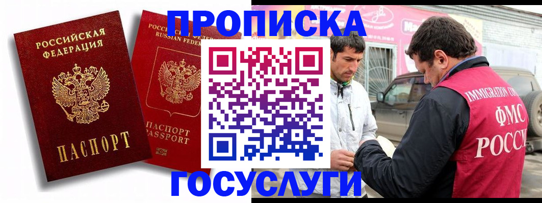 прописка для военкомата в Серове