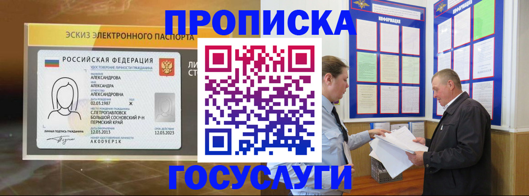 временная регистрация законно в Серове