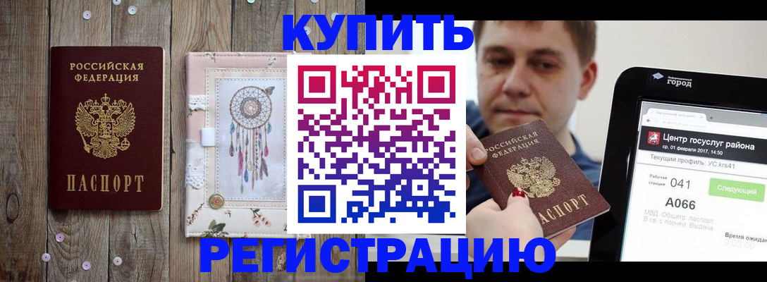 прописка ребенка в Серове